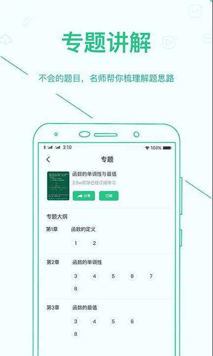 闽教学习中学版 v5.2.2
