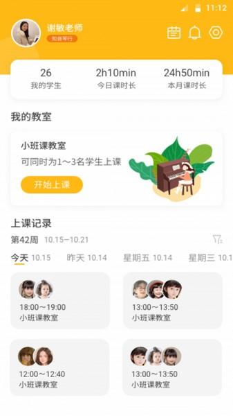 琴伴小班课教师 v6.1.1