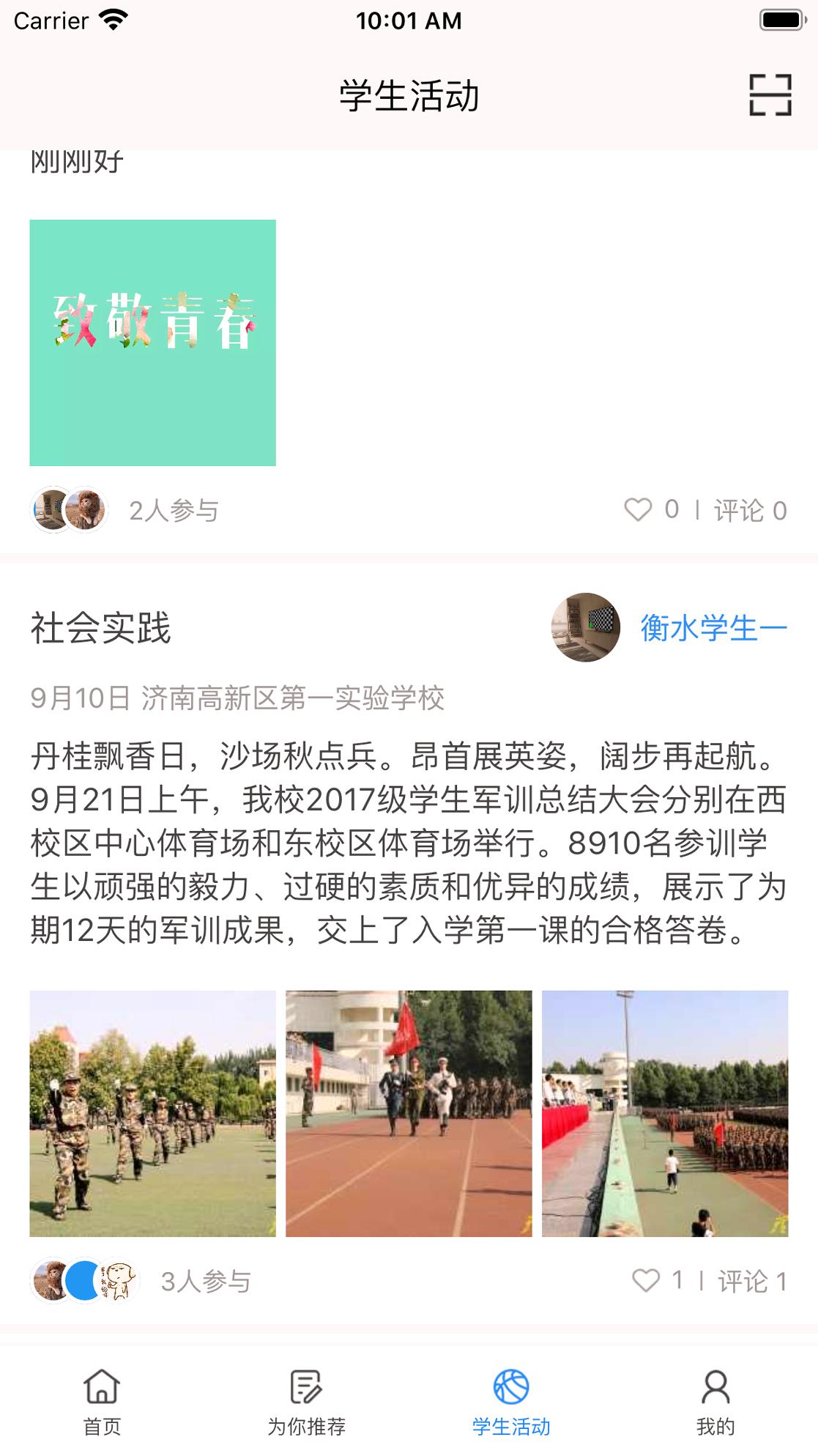 主题班会课 v3.0.1