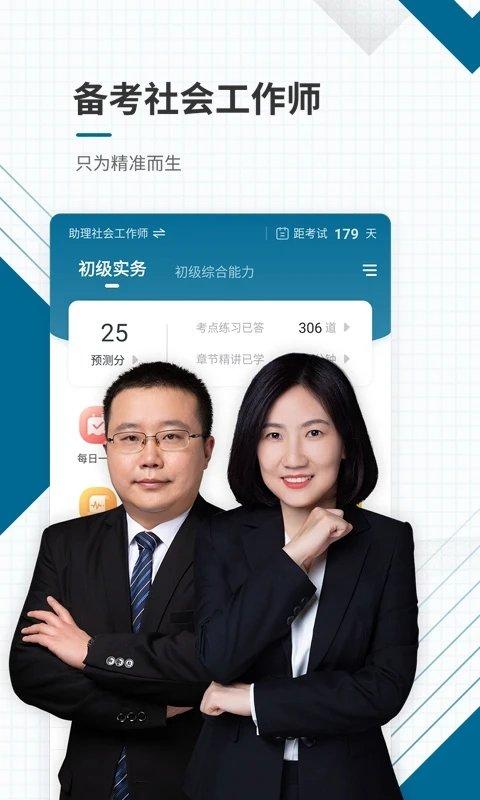 初中级社会工作师准题库 v4.0.3