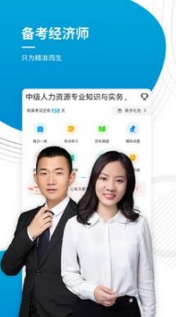 经济师考试 v4.1.4