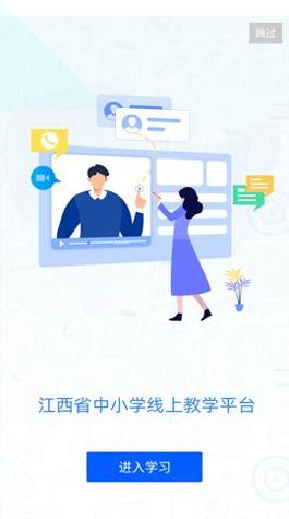 赣教云教学通 v6.4.4