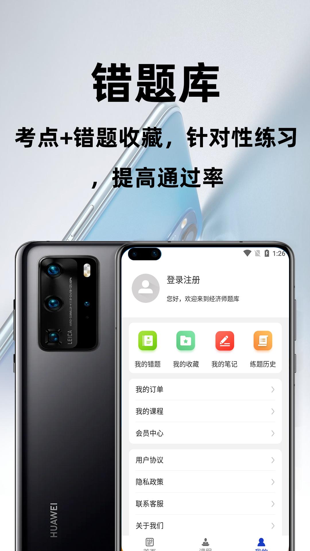 经济师百分题库 v3.3.1