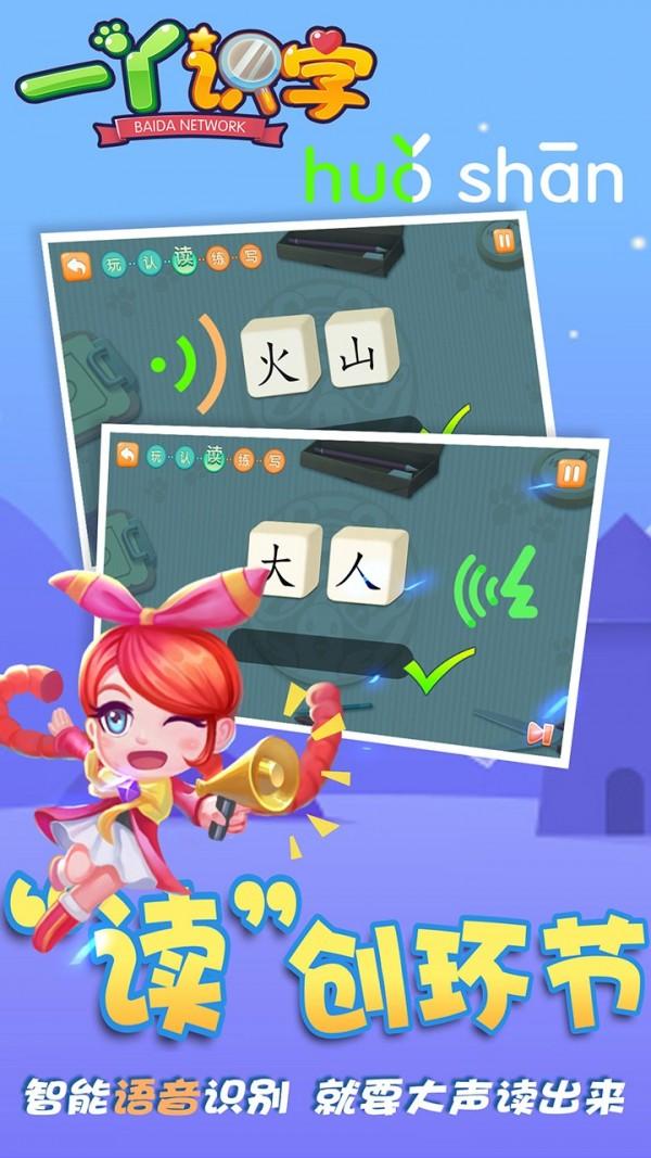 识字环游记 v3.0.2