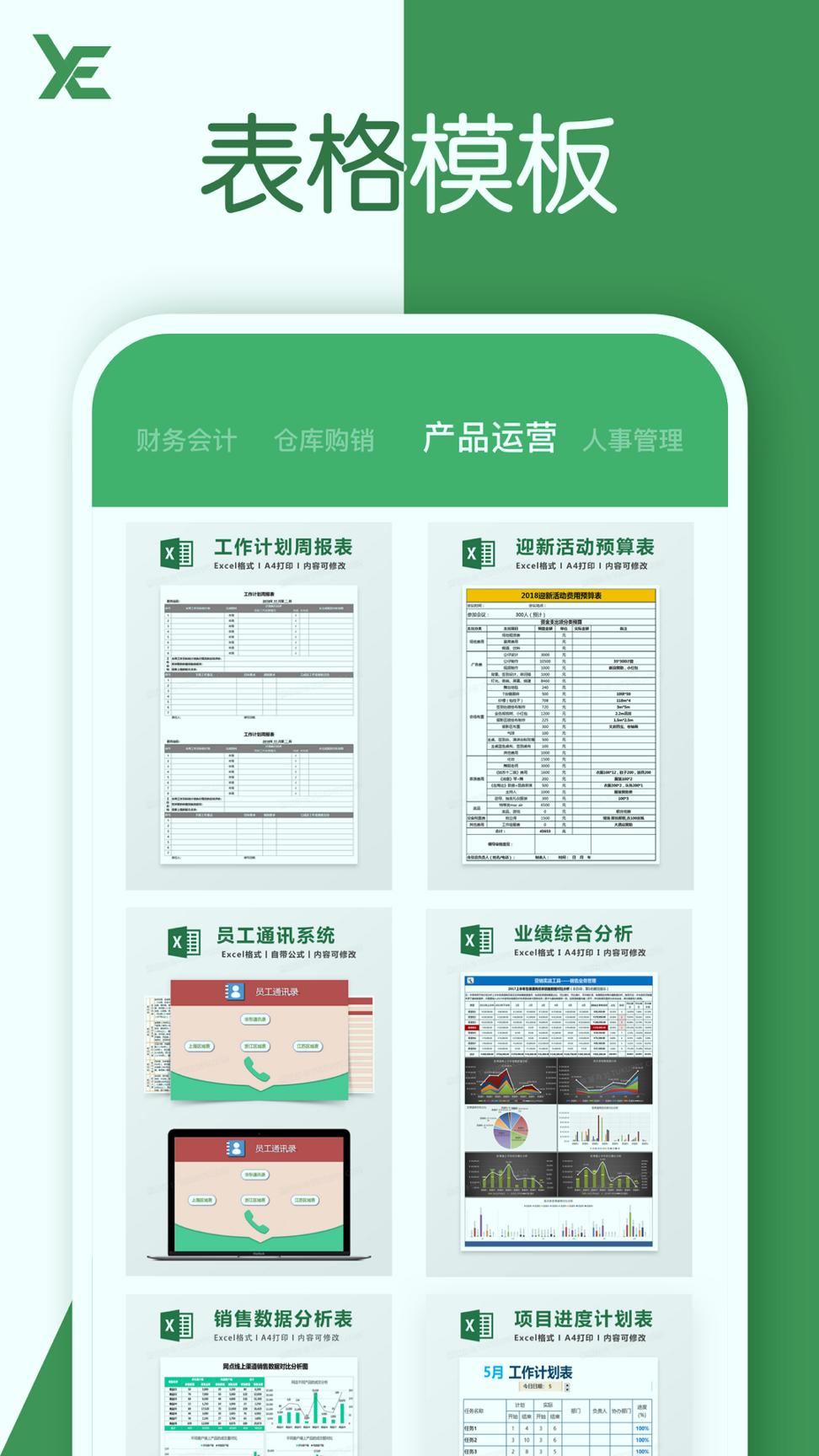 电子表格教学 v5.4.1
