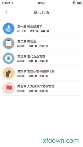 人力资源三级题集 v6.2.4