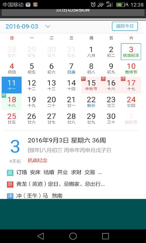 多功能万年历 v5.3.3