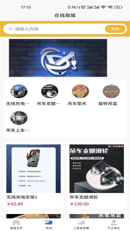 吊车易租司机端 v6.2.2