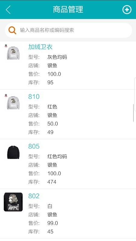 银鱼进销存 v3.5.1