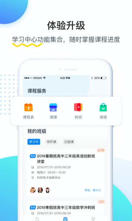 乐学培优 v5.2.3