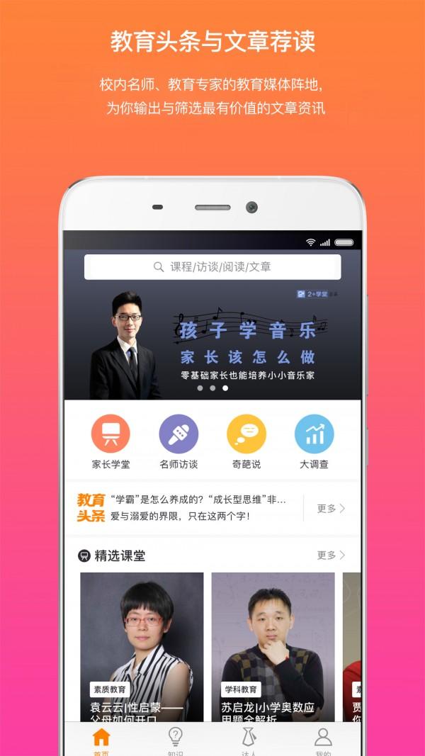 2+教育 v3.2.4