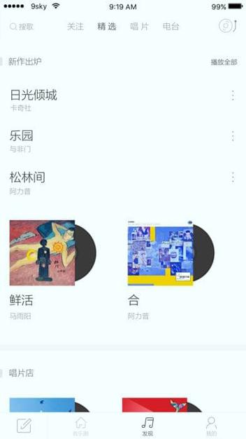 九天音乐 v5.1.4