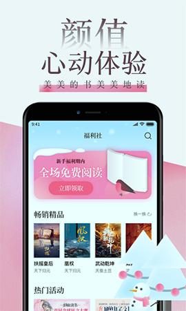 红袖读书 v3.3.2