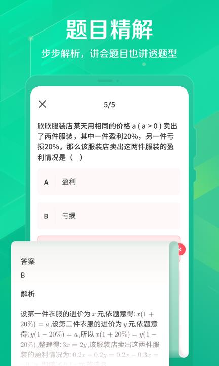 闪电搜题 v5.0.3