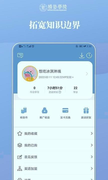 精塾学院 v5.0.2