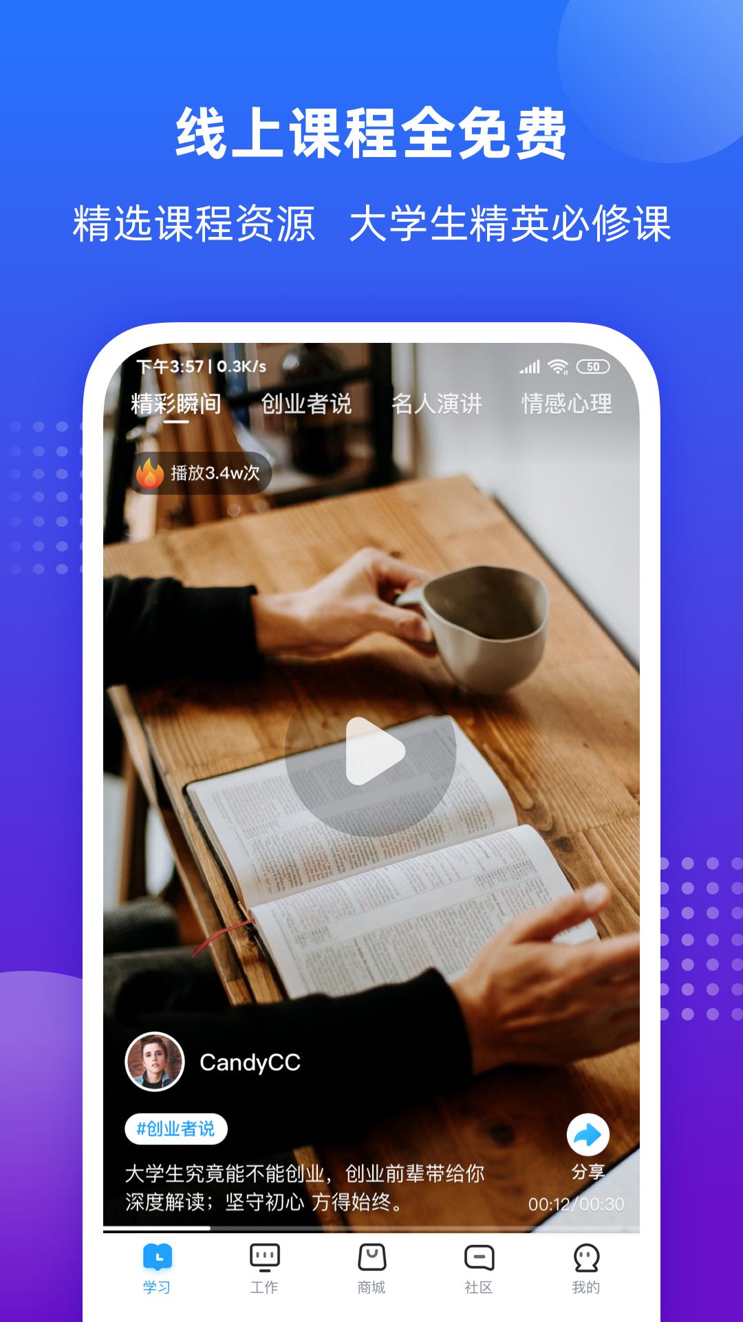 掌上大学安卓版 v3.4.3