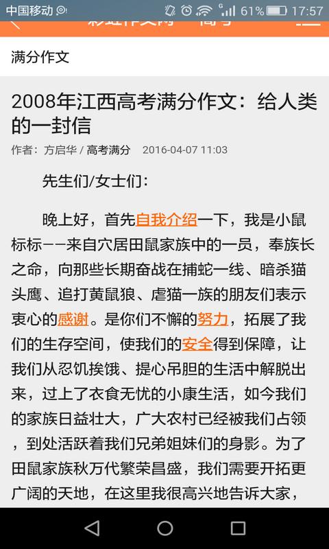 高考100分作文赏析 v6.4.4