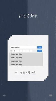 吾之诗 v3.4.2