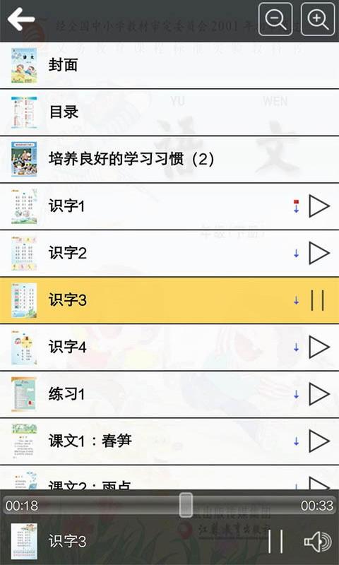 苏教版语文一年级 v6.2.3