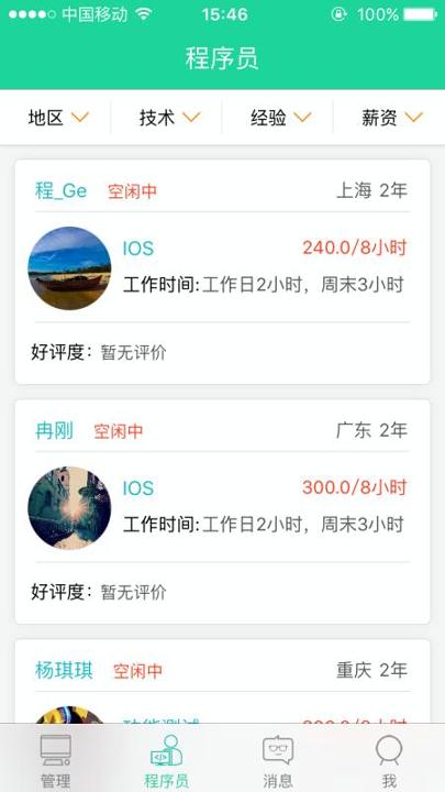 程序员兼职 v4.1.4
