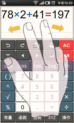 人工智能计算器语音版 v4.1.1