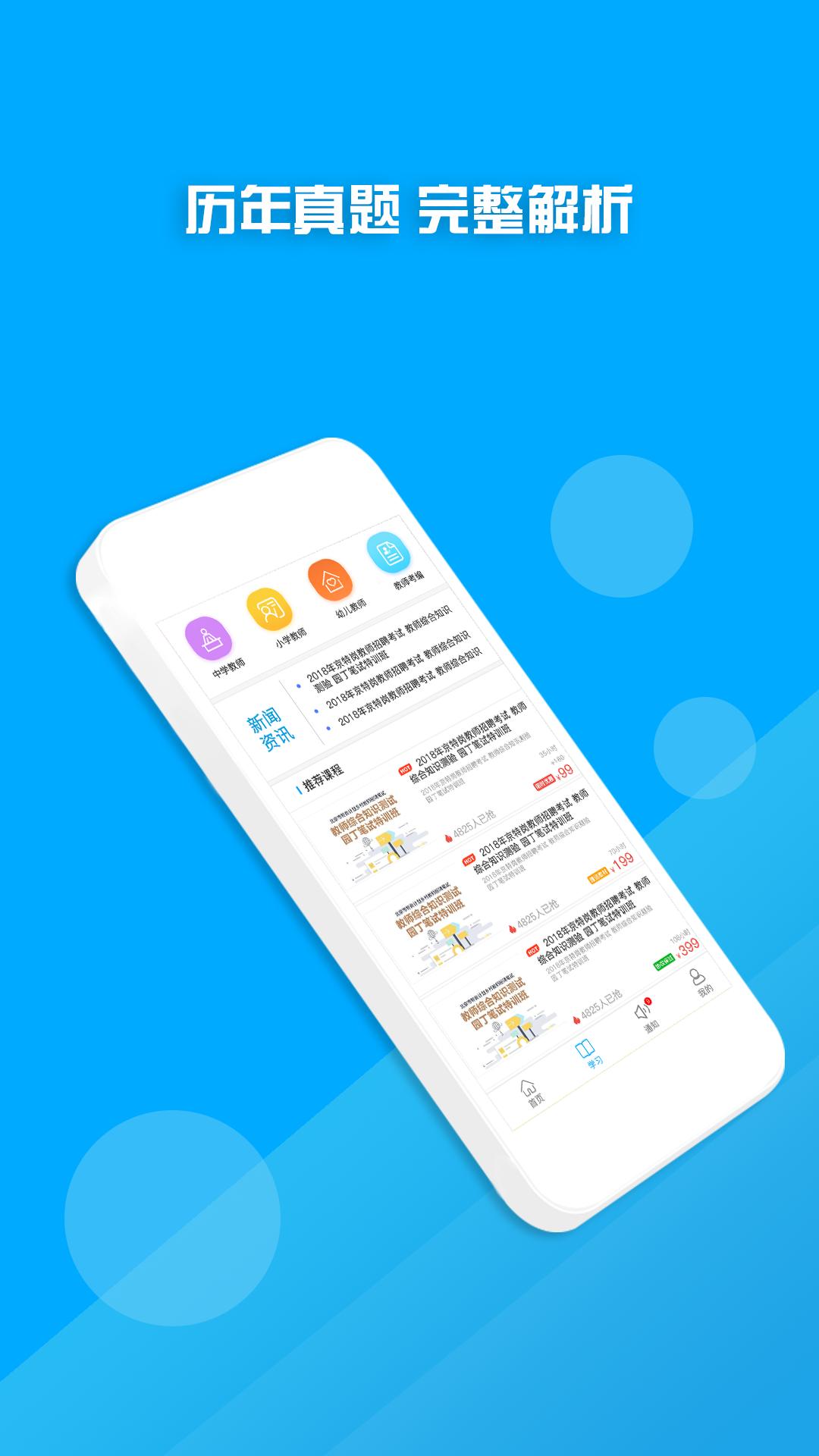 教师资格证笔试题库 v5.1.2
