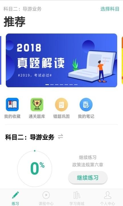 导游通 v4.3.3