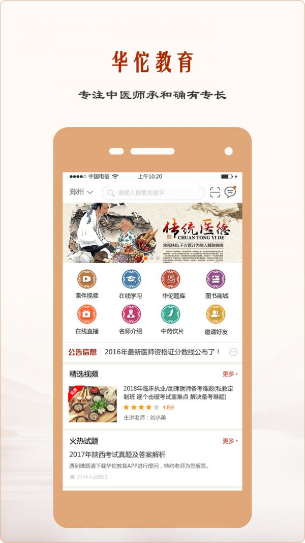 华佗教育 v5.5.1