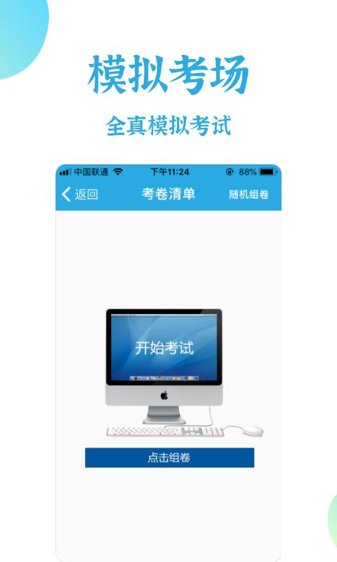 飞行员考试 v5.2.2