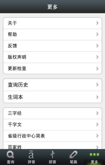 汉语源流词典 v6.2.4