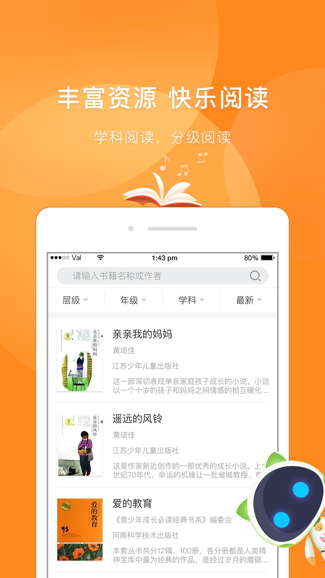 慧读教师 v5.5.3