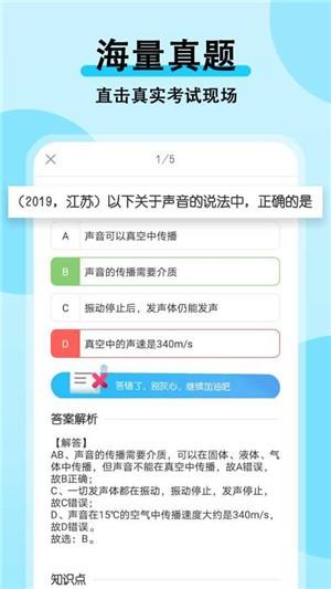 初中物理 v3.5.4