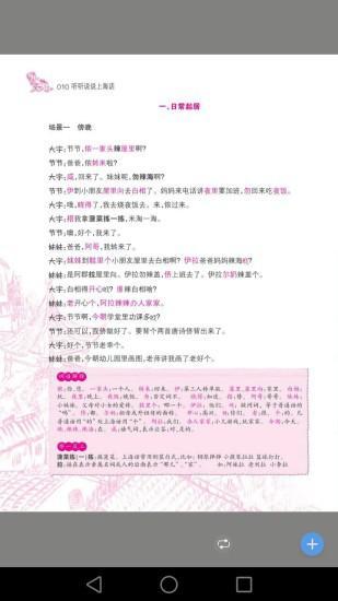 听听说说上海话 v6.5.4