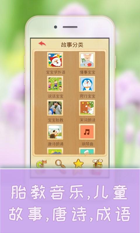 宝宝学儿歌听故事 v6.3.2