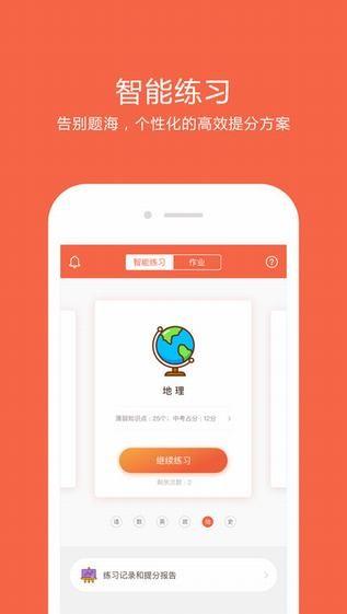 好分数学生版 v6.4.4