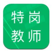 特岗教师招聘题库