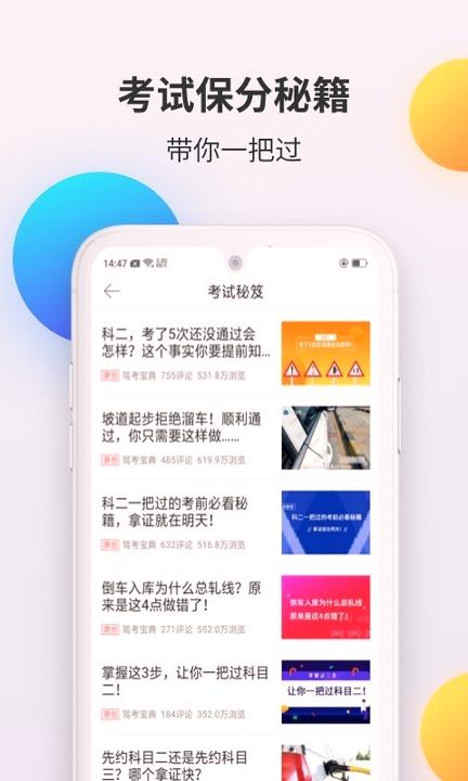 驾考宝典科目二 v5.4.4