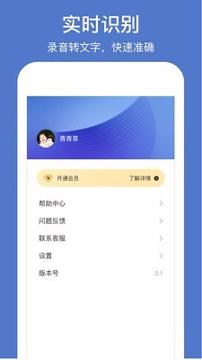 灵鹿录音转文字 v3.0.3