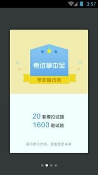 消化内科职称考试 v4.3.3