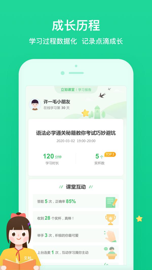 立知课堂 v6.3.4