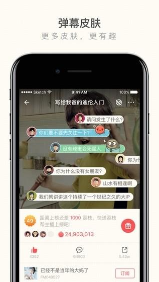 荔枝FM v6.2.3