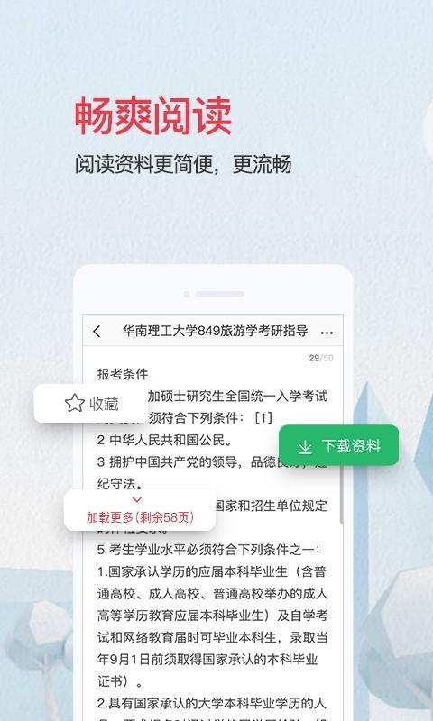 爱问共享资料 v4.0.2