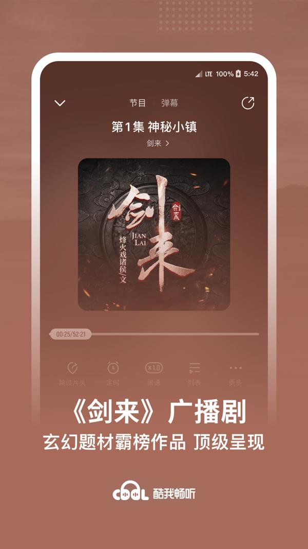 酷我畅听 v5.2.2