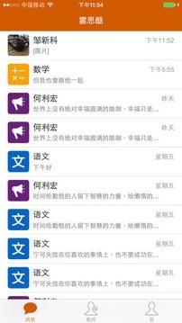 云思酷家长版 v5.3.1