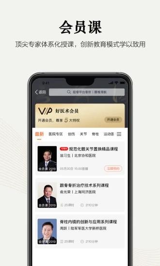 好医术 v5.4.3