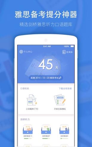 小站雅思 v5.1.2