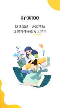 好课100 v4.2.3
