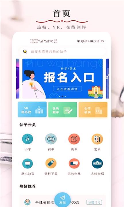牛娃帮 v5.4.4