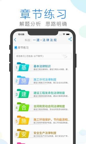 建造师备考 v4.4.2
