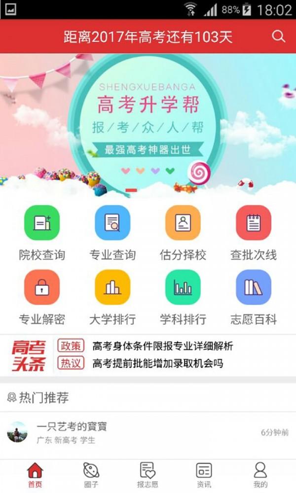 高考升学帮 v4.5.4